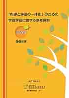 新しい学力観に立つ体育科の指導と評価事典 体育の科学 75巻4月号「パフォーマンスにつながる基礎体力要素の